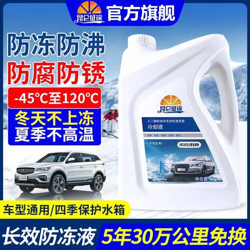 昆仑征途防冻液汽车发动机冷却液