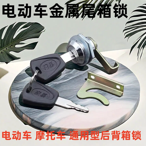 踏板后备箱锁储存箱锁后备箱锁