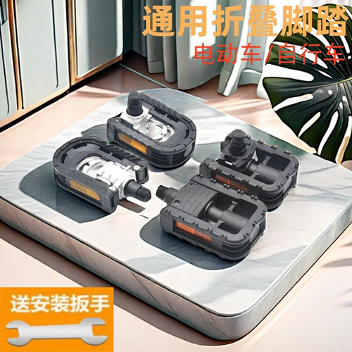 电动车滚珠脚踏板可折叠防滑脚蹬