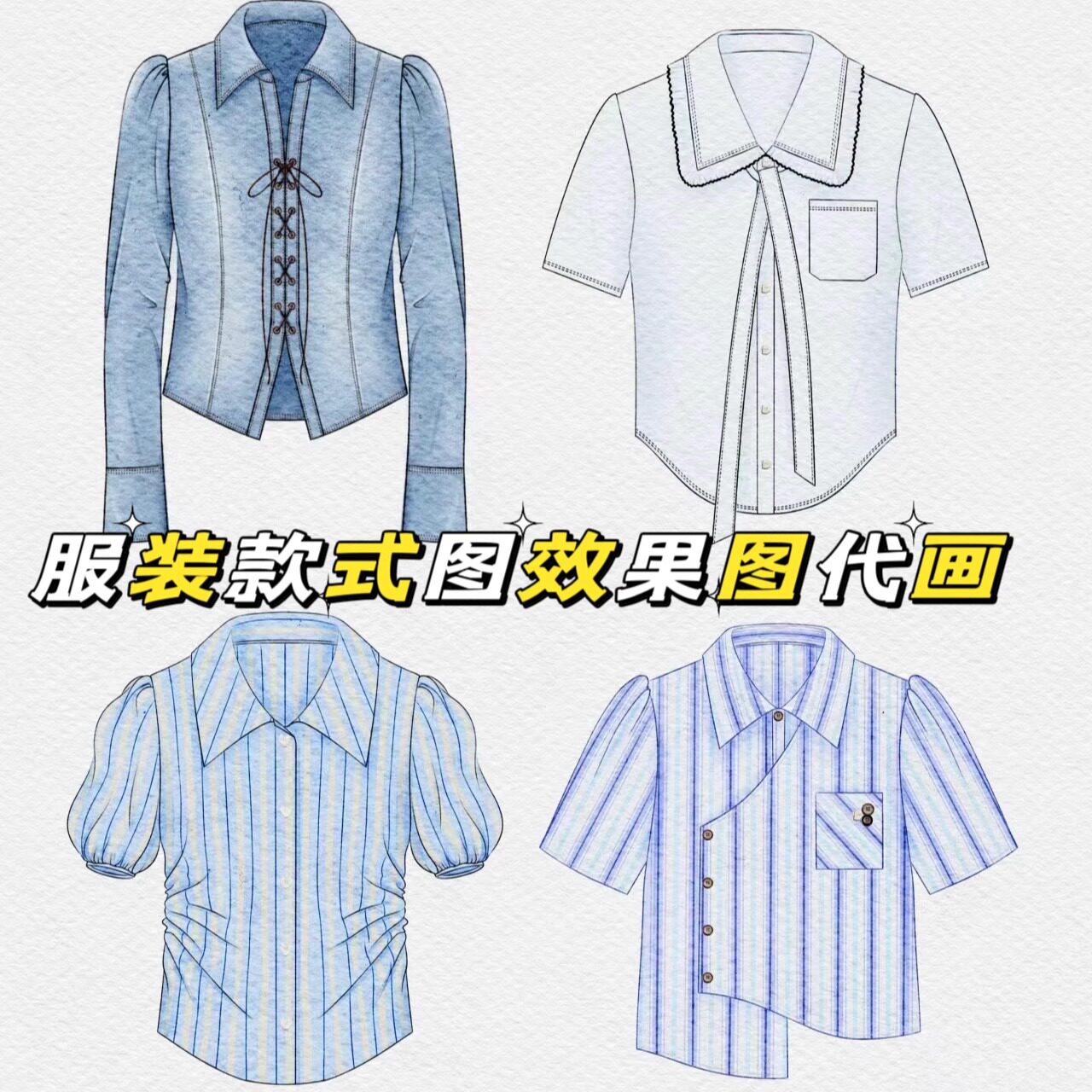 服装设计款式图结构图AI 效果图代画 工作服设计 矢量图成衣制作