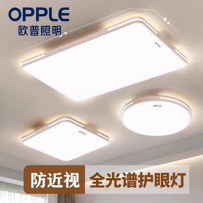 欧普照明2025智能客厅led灯吸顶长方形简约现代超薄灯具全屋套餐