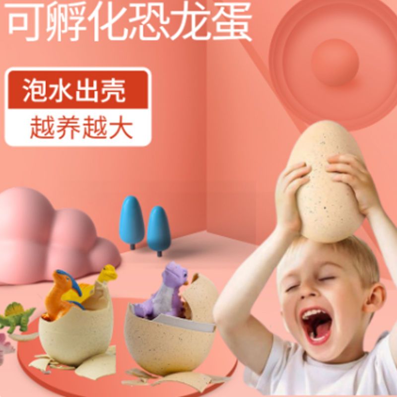网红抖音同款恐龙蛋膨胀恐龙蛋孵化泡水蛋儿童玩具4到6岁小孩礼物