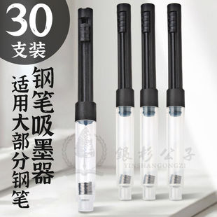 钢笔配件吸墨器2.6mm笔胆抽拉式 小口径上墨器吸墨器3.4mm欧标通用