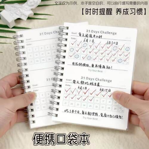 31天打卡自律本助力习惯养成含本周本月计划自律打卡本A6手账本