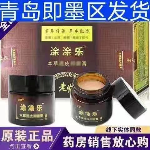 正品老曾涂涂乐本草透皮外用
