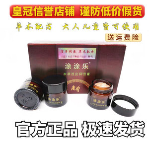 正品老曾涂涂乐本草透皮膏温和皮肤送试用装居家日用护腰外用乳膏