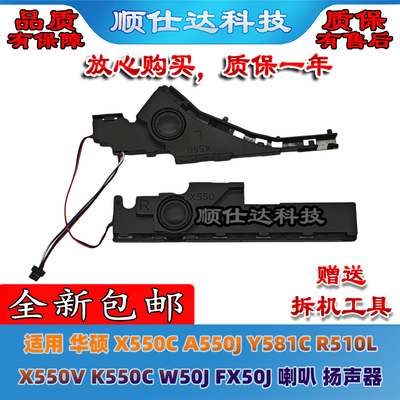 X550C/VFX50JY581CA550J喇叭