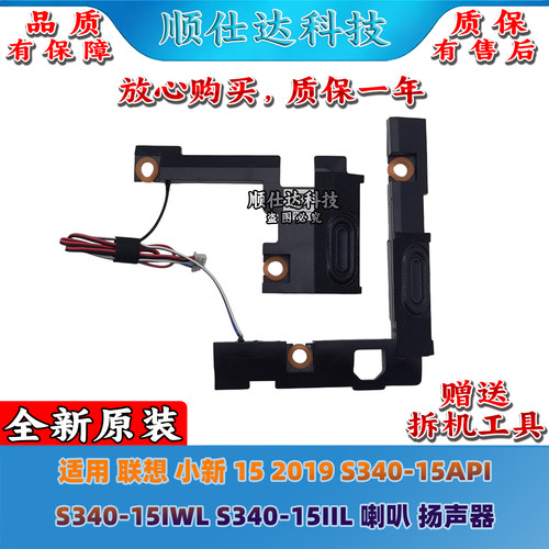 `适用联想 小新 15 2019 S340-15API S340-15IWL S340-15IIL 喇叭