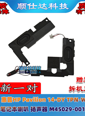 适用 惠普HP Envy X360 2in1 16-AC 喇叭 扬声器 音响 N86644-001