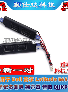 适用Dell 戴尔 Latitude E6530 6530 喇叭 扬声器 音响 0JJKP7
