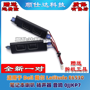 E6530 6530 喇叭 适用Dell 音响 Latitude 扬声器 0JJKP7 戴尔