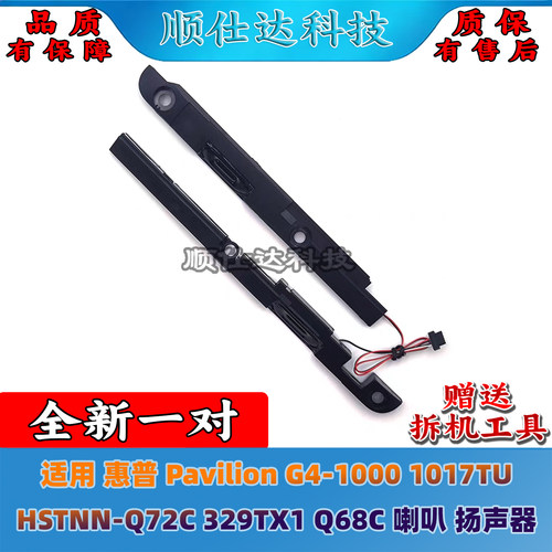 PavilionG4-1000Q68C扬声器