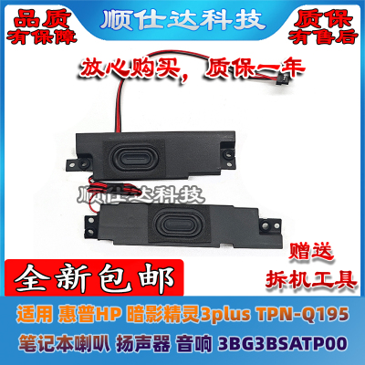 暗影精灵3plusTPN-Q195喇叭