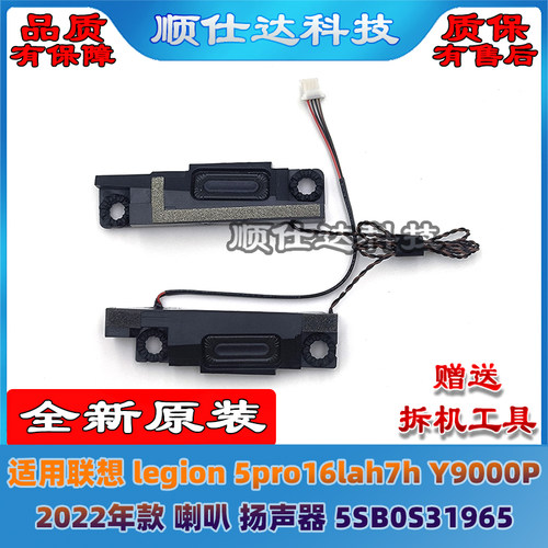5pro16lah7hY9000P2022年喇叭