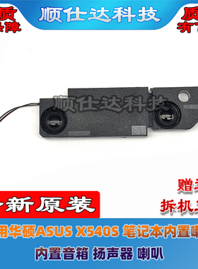 适用华硕ASUS X540S 笔记本内置喇叭  内置音箱 扬声器 喇叭