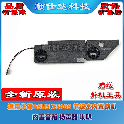 华硕ASUSX540S笔记本内置喇叭
