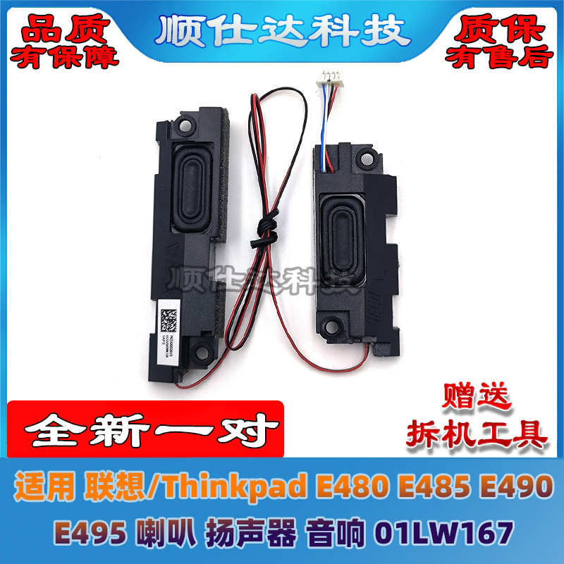 E480E485E490E495喇叭扬声器