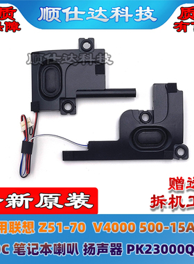联想 Z51-70 Y50C V4000 500-15ISK ACZ 喇叭 扬声器 PK23000Q610
