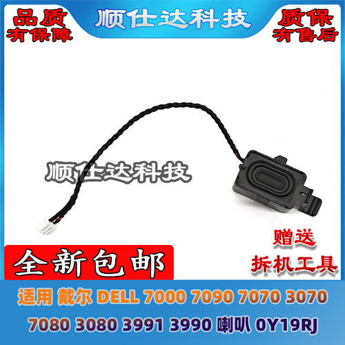 戴尔 DELL 7000 7090 7070 3070 7080 3080 3991 3990 台式机喇叭