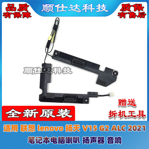 扬天V15G2ALC2021喇叭