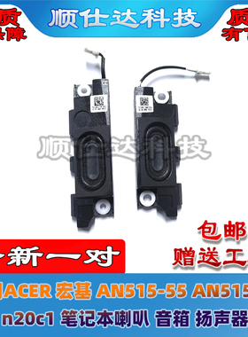 适用ACER 宏基 AN515-55 AN515-57 n20c1 喇叭 笔记本音箱 扬声器