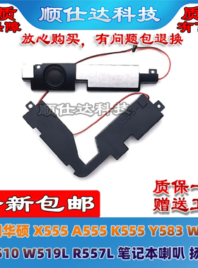 适用华硕X555 A555 K555 Y583 W509 F555U X555Y喇叭 扬声器