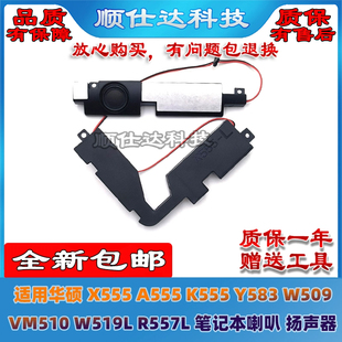 Y583 K555 W509 F555U 扬声器 适用华硕X555 X555Y喇叭 A555