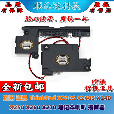 X230SX240X250X260X270喇叭