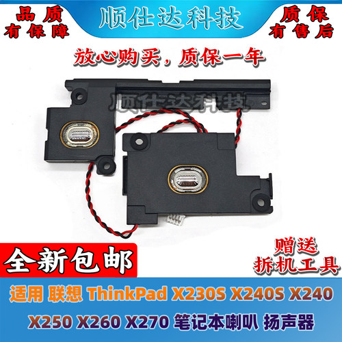 X230SX240X250X260X270喇叭