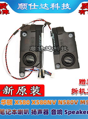 适用 华硕  X580 X580NV N580V M580V NX580V 喇叭 扬声器 音响