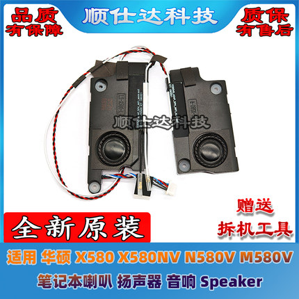 适用 华硕  X580 X580NV N580V M580V NX580V 喇叭 扬声器 音响
