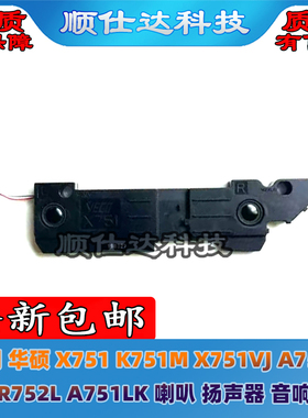 适用 华硕 X751 K751M X751VJ A751V R752L A751LK 喇叭 扬声器