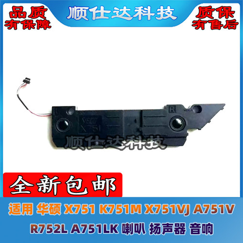 适用 华硕 X751 K751M X751VJ A751V R752L A751LK 喇叭 扬声器