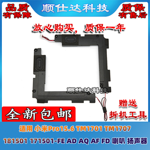171501 喇叭 TM1701 扬声器 TM1707 适用小米Pro15.6