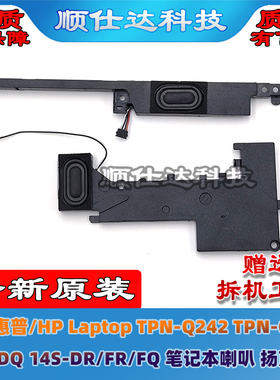 适用惠普 Laptop TPN-Q242/Q221 14-DQ 14S-DR/FR/FQ 喇叭 扬声器