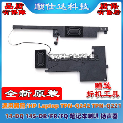 适用惠普 Laptop TPN-Q242/Q221 14-DQ 14S-DR/FR/FQ 喇叭 扬声器