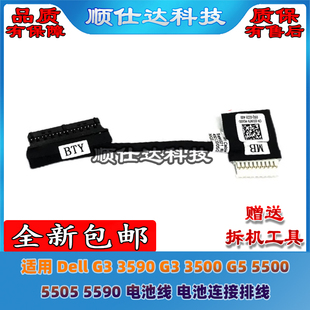 5500 电池排线 电池线 5590 5505 3500 3590 Dell 适用