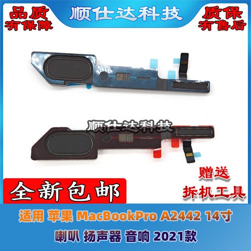 适用 苹果 MacBookPro A2442 14寸 喇叭 扬声器 音响 2021款