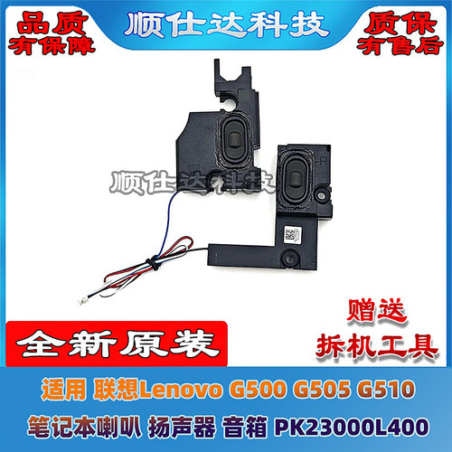 G500G505G510喇叭扬声器