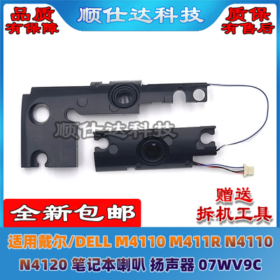 M4110M411RN4110N4120扬声器