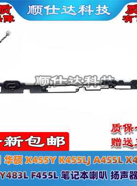 适用 华硕 K455LJ A455L X454L Y483L F455L DX882L  喇叭 扬声器