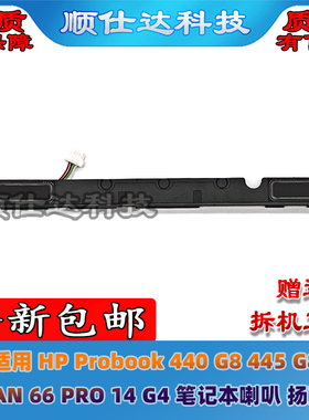 适用 HP Probook 440 G8 445 G8 ZHAN 66 PRO 14 G4 喇叭 扬声器
