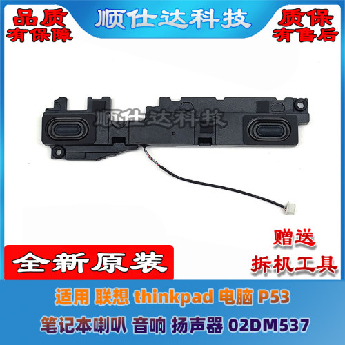 thinkpad电脑P53笔记本喇叭