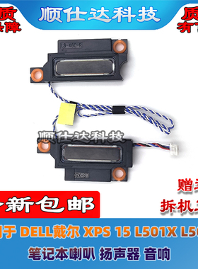 华硕魔霸5 新锐5plus 2021款 G513Q G713QY G533 G733喇叭 扬声器