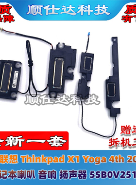 适用 联想Thinkpad X1 Yoga 4th 2019款 喇叭 扬声器 5SB0V25134