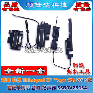 适用 联想Thinkpad X1 Yoga 4th 2019款 喇叭 扬声器 5SB0V25134