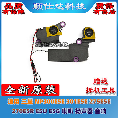适用 三星 NP300E5E 301E5E 275E5E 270E5R E5U E5G 喇叭 扬声器