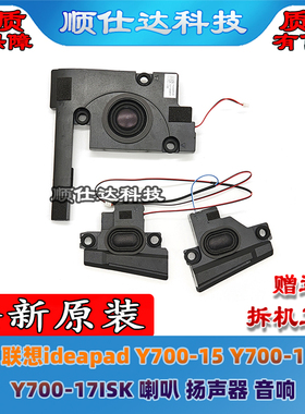 适用 联想ideapad Y700-15 Y700-15ISK Y700-17ISK 喇叭 扬声器