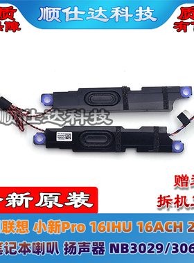 适用联想 小新Pro 16IHU 16ACH 2021 喇叭 扬声器 NB3029/3063