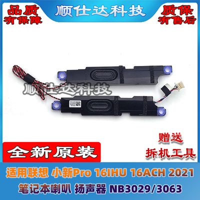 小新Pro16IHU16ACH2021喇叭